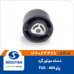 دسته موتور گرد پژو 405 TU5