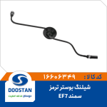 شیلنگ بوستر ترمز کوتاه سمند EF7