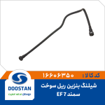 شیلنگ بنزین ریل سوخت سمند EF7