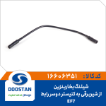 شیلنگ بخاربنزین از شیربرقی به کنیستر دوسر رابط سمند EF7