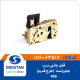 قفل جانبی درب جلو راست 405 (طرح قدیم)