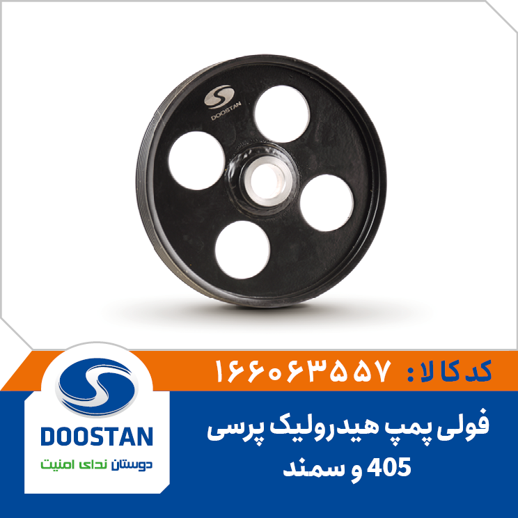 فولی پمپ هيدروليک سمند پرسی