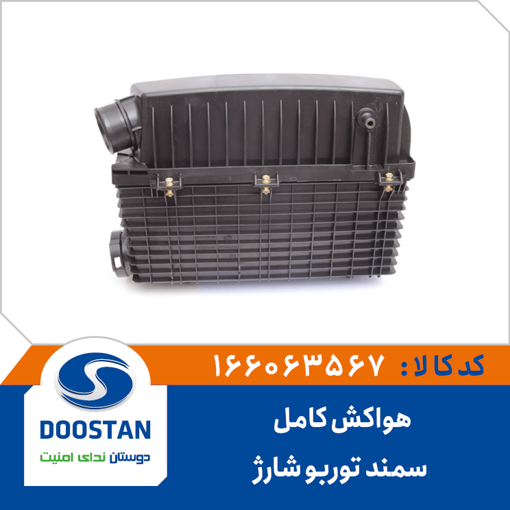 هواکش کامل سمند توربو شارژ
