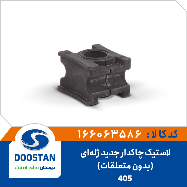 لاستیک چاکدار ژله ای 405 جدید بدون متعلقات