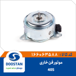 موتور فن پژو 405 خاری