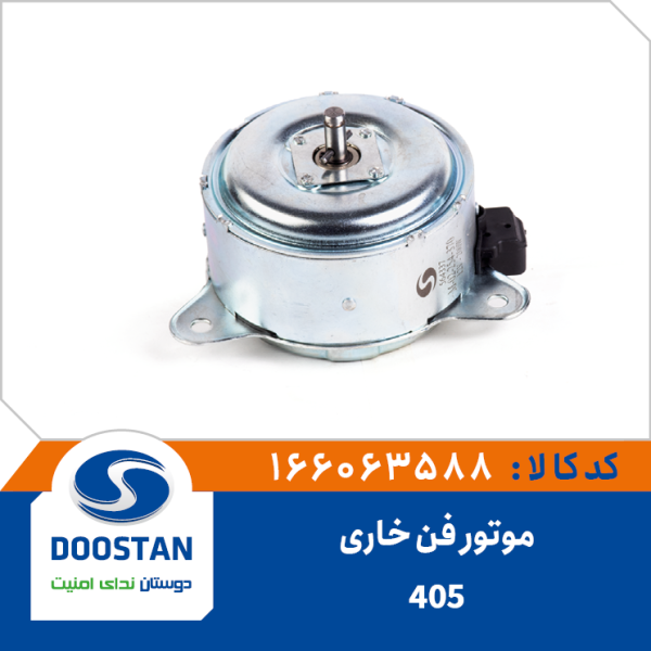 موتور فن پژو 405 خاری