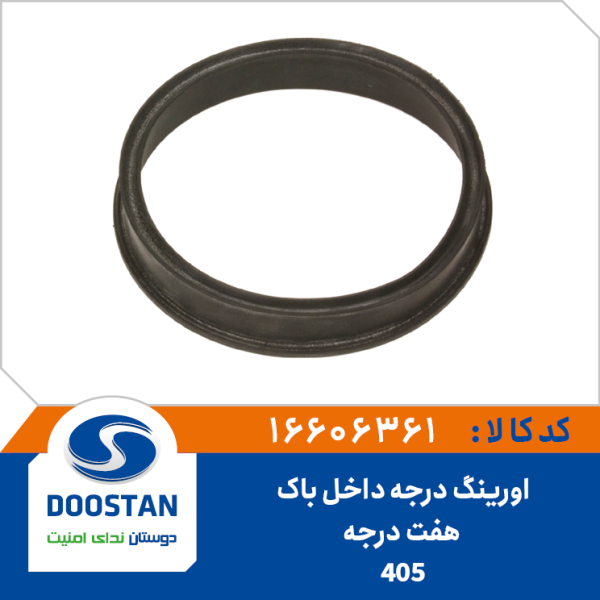 اورینگ درجه داخل باک 405 هفت درجه