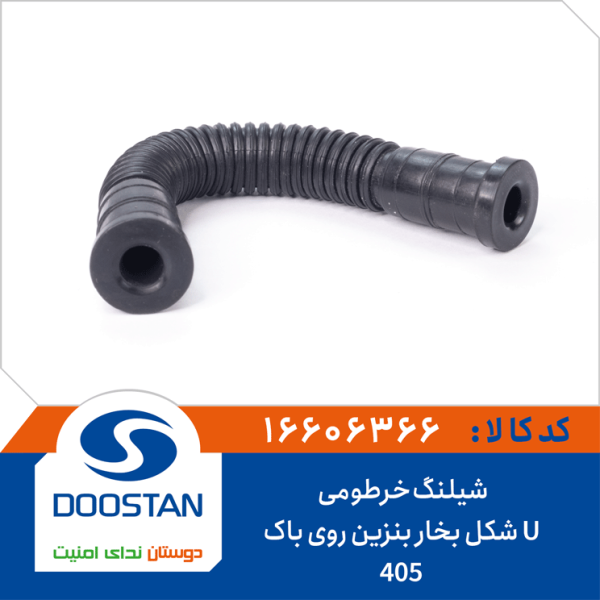 شیلنگ خرطومی تا شکل بخار بنزین روی باک 405