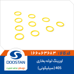 اورینگ لوله بخاری 405(سیلیکونی)