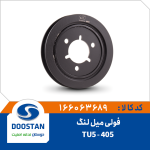 فولی میل لنگ 405 - TU5