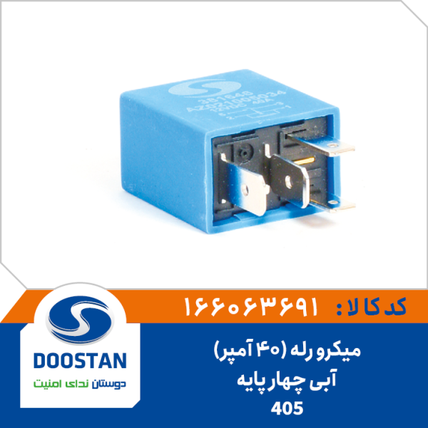 میکرو رله (40 آمپر) آبی 4 پایه