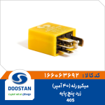 میکرو رله (40 آمپر) زرد 5 پایه
