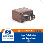 میکرو رله (40 آمپر) قهوه ای 4 پایه