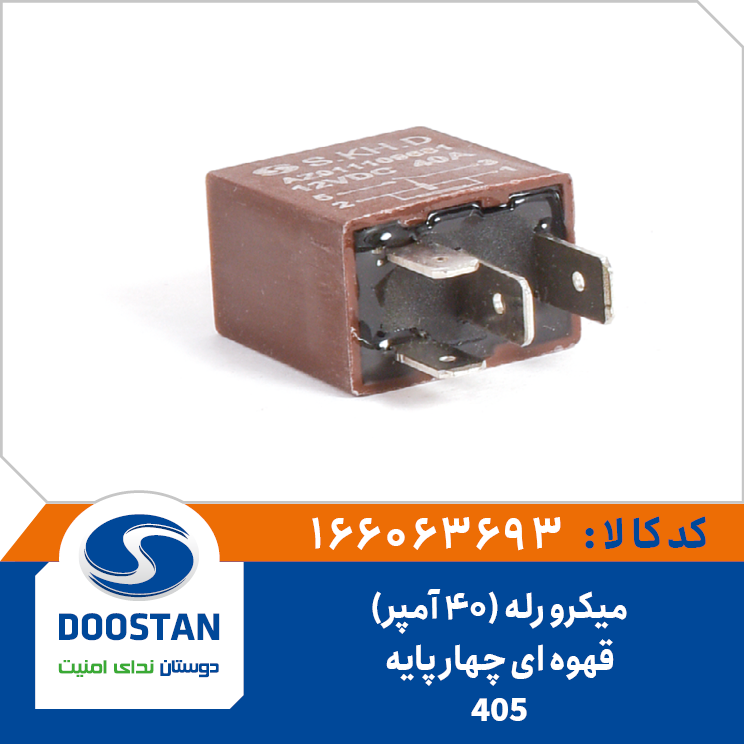 میکرو رله (40 آمپر) قهوه ای 4 پایه