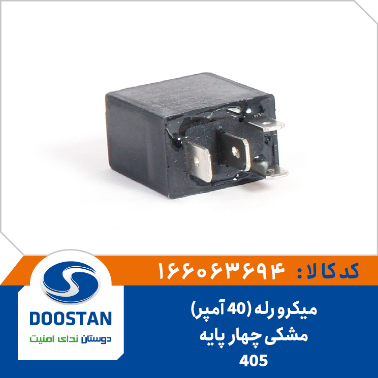 میکرو رله (40 آمپر) مشکی 4 پایه