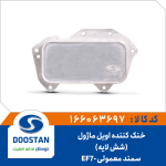 خنک کننده اويل ماژول سمند معمولی EF7