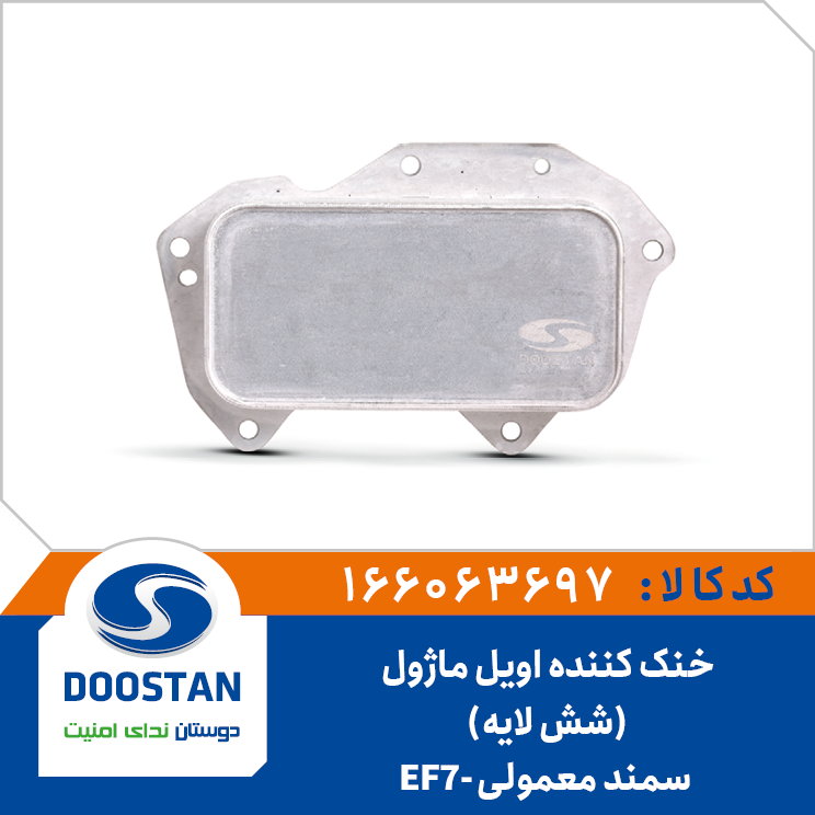 خنک کننده اويل ماژول سمند معمولی EF7