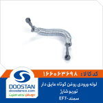 لوله ورودی روغن کوتاه عایق دار توربو شارژ سمند-EF7