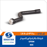 شیلنگ بالا رادیاتور کلمپدار 405