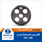 فولی پمپ هیدرولیک 405 (پرسی)-TU5