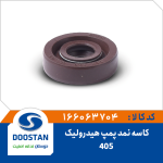 کاسه نمد پمپ هیدرولیک 405