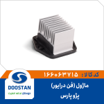 فن درايور پژو پارس | ماژول پژو پارس