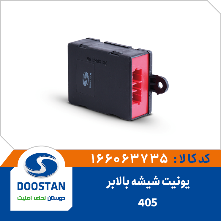 یونیت شیشه بالابر 405