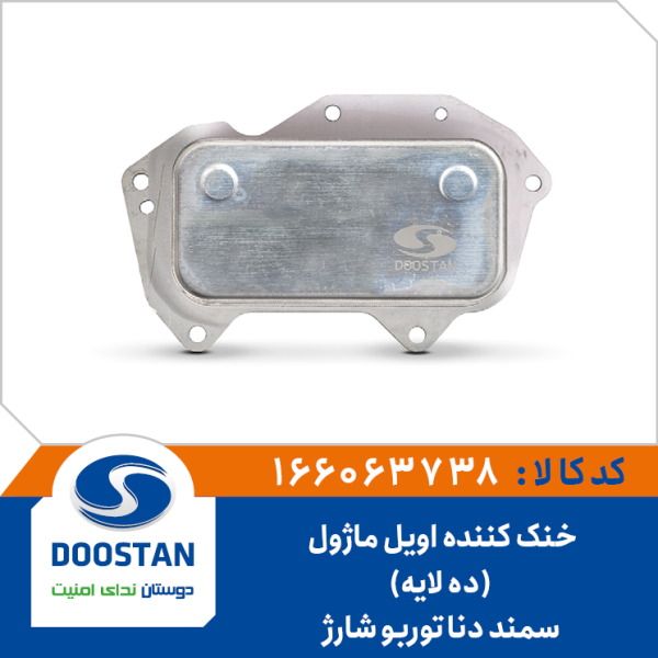 خنک کننده اویل ماژول سمند و دنا توربو شارژ (10 لایه)