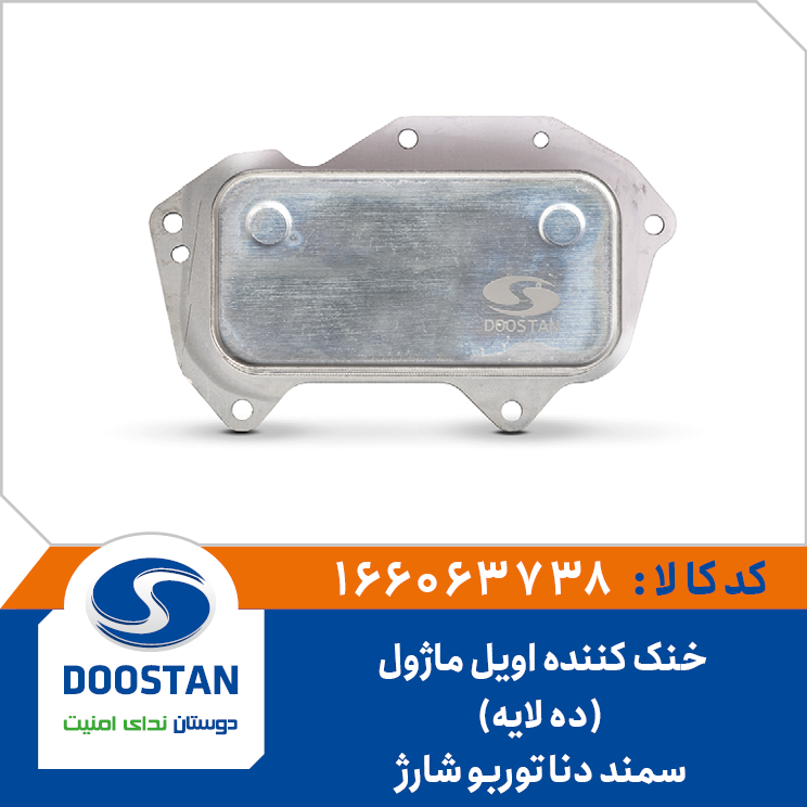 خنک کننده اویل ماژول سمند و دنا توربو شارژ (10 لایه)