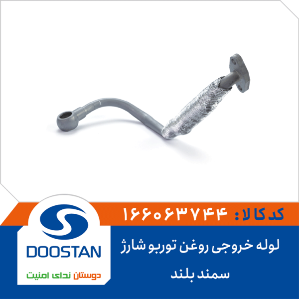 لوله خروجی روغن توربو شارژ سمند بلند