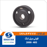 فولی میل لنگ 405-2000