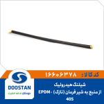 شیلنگ هیدرولیک از منبع به شیرفرمان 405