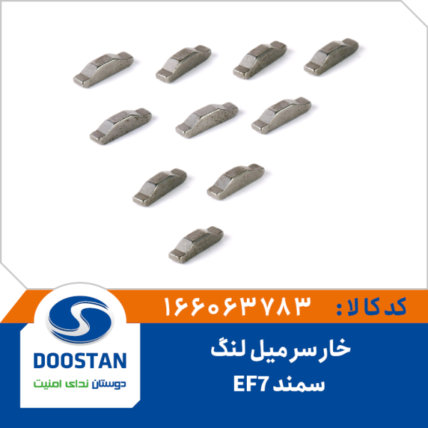خار سر میل لنگ سمند EF7