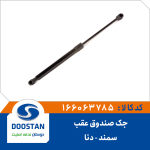 جک صندوق عقب سمند دنا