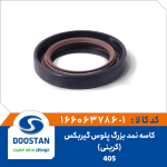 کاسه نمد بزرگ پلوس گیربکس پژو 405 کربنی