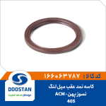 کاسه نمد عقب میل لنگ پژو 405 نسوز پهن ACM