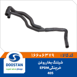 شيلنگ بخار روغن خرچنگی 405