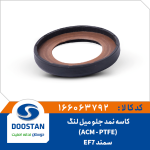 کاسه نمد جلو میل لنگ ACM - PTFE سمند EF7