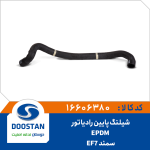 شیلنگ پایین رادیاتور سمند EPDM-EF7