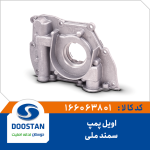 اویل پمپ سمند ملی