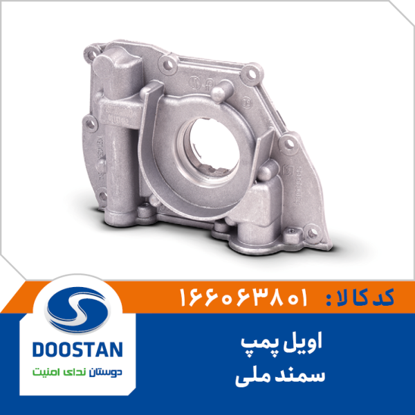 اویل پمپ سمند ملی