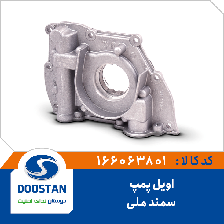 اویل پمپ سمند ملی