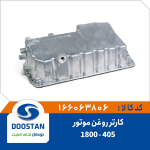 کارتر روغن 405 1800