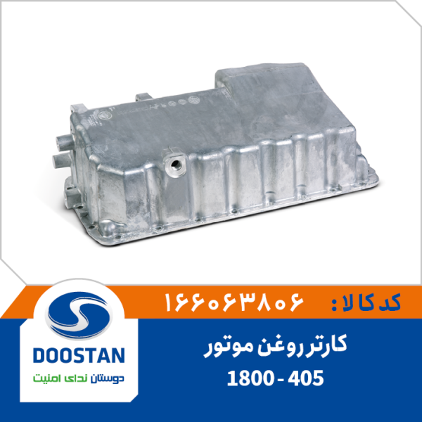 کارتر روغن 405 1800