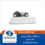 دستگیره درب بازکن بیرونی سمند سورن عقب راست