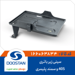 سینی زیر باتری 405 و سمند پلیمری