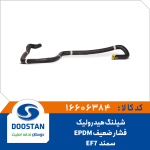 شیلنگ هیدرولیک فشار ضعیف سمند EF7
