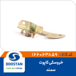 خروسکی قفل کاپوت سمند
