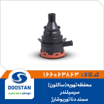 محفظه تهویه (ساکلون) سرسیلندر سمند دنا توربو شارژ