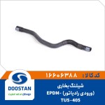 شیلنگ ورودی رادیاتور بخاری 405 TU5